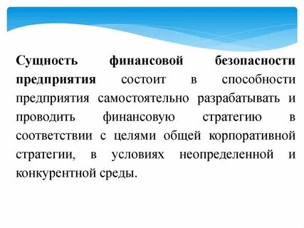 Сущность финансов организаций предприятий