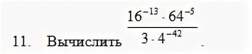 Вычислите 16 6 10. Вычислите: (16 − 13 · 5).. Вычислить 16^3/4. Вычислить 16 в степени 3/4. 16 5/4 Вычислить.