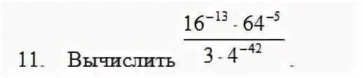 Вычислите 16