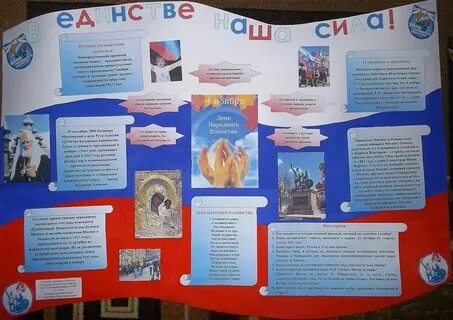 Оформление к 4 ноября в детском саду