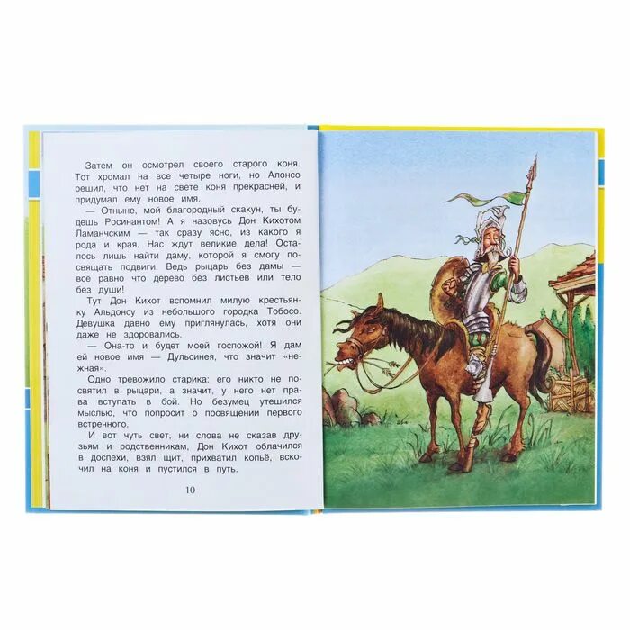 Дон кихот читать по главам. Внеклассное чтение Росмэн Дон Кихот. Дон Кихот детская книга. Прочитать Дон Кихот. Дон Кихот читать.