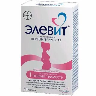 Витамины для беременных 1 триместр отзывы
