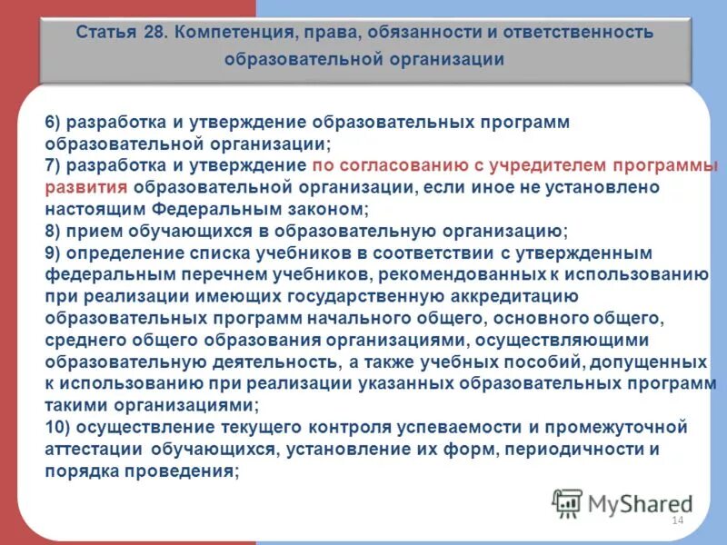 Утверждение образовательных программ. Утверждение образовательных программ