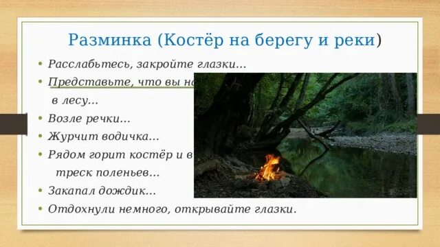 План костер возле речки. План текста костер возле речки. Костёр возле речки Астафьев метафоры. Рассказ костер возле реки.