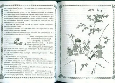 Читательский дневник пеппи