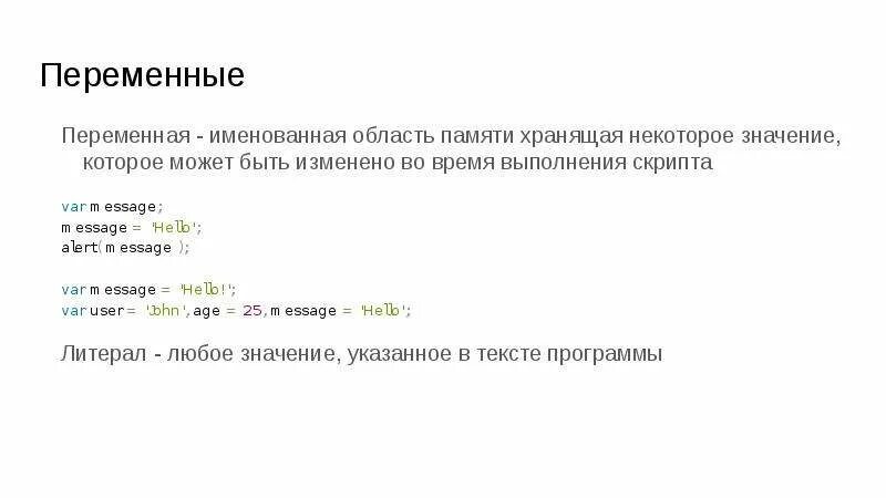 Именованная область памяти. Именование переменных. Как правильно именовать переменные. Время выполнения скрипта.