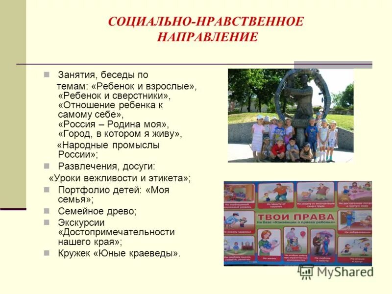 направления духовно-нравственного развития. духовно-нравственная направленность это. картинка социально-нравственное в детском саду. направления духовно-нравственного воспитания в школе. направления духовно-нравственного воспитания дошкольников.