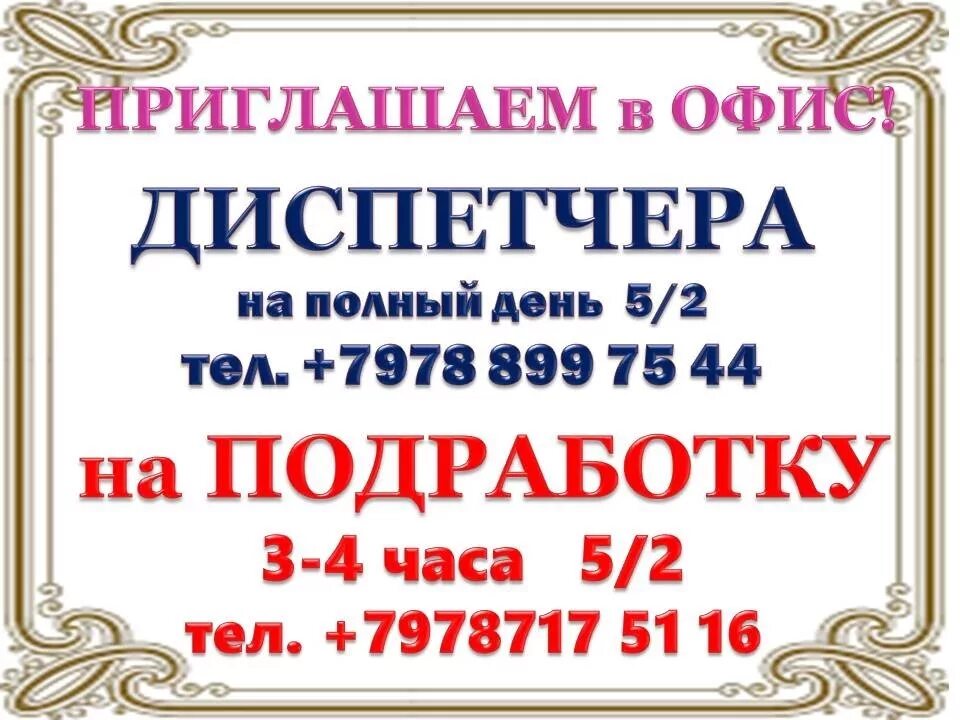 Вакансия от работодателя. Вакансии симферополь. Работа в симферополе свежие вакансии на авито. Халтура крым. Вакансии симферополь авито свежие от прямых работодателей.