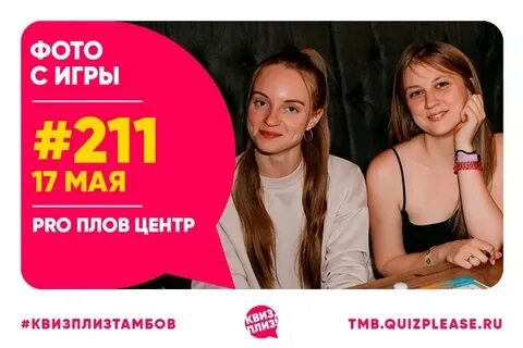 Квиз плиз волгодонск