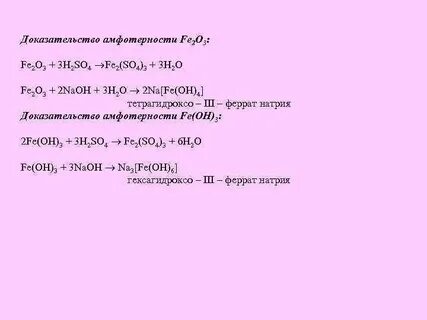 Уравнения реакций доказывающие
