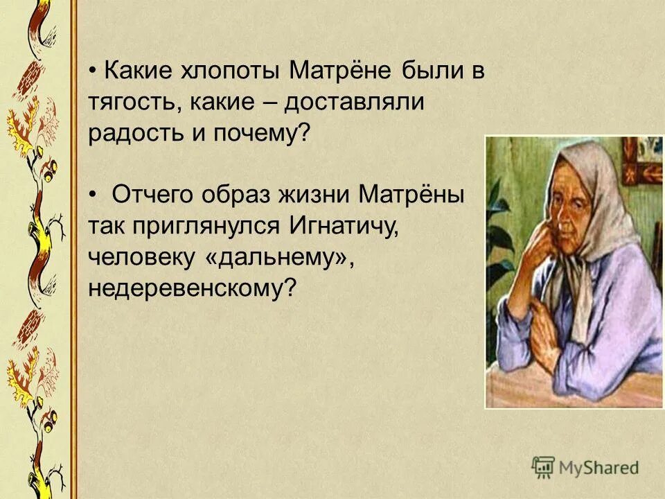 Один день из жизни матрены