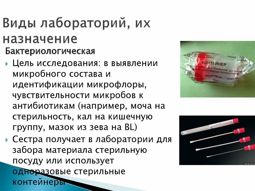 Ректальный анализ. Кал на бактериологическое исследование алгоритм. Методика забора анализа кала на бактериологическое исследование. Алгоритм забора мазка на чувствительность к антибиотикам. Взятие мазка из влагалища для бактериологического исследования.