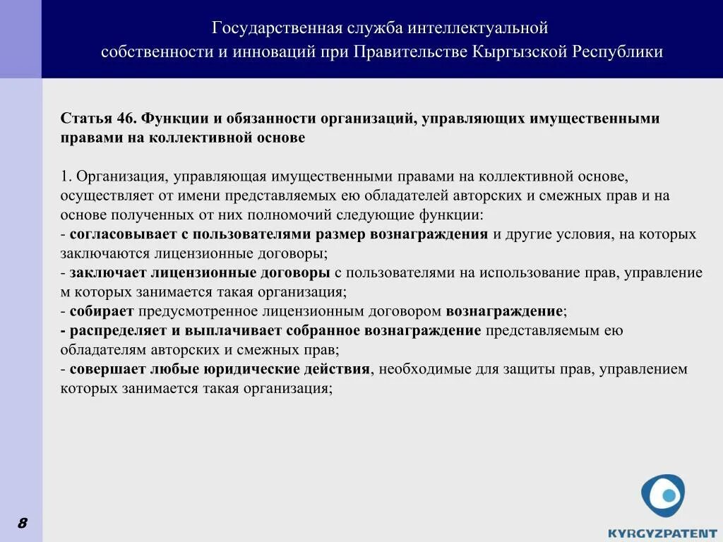 Управление авторскими и смежными правами. Коллективное управление авторскими и смежными правами. Коллективное управление имущественными правами авторов. Организация по коллективному управлению авторскими правами. Управление смежными правами на коллективной основе.