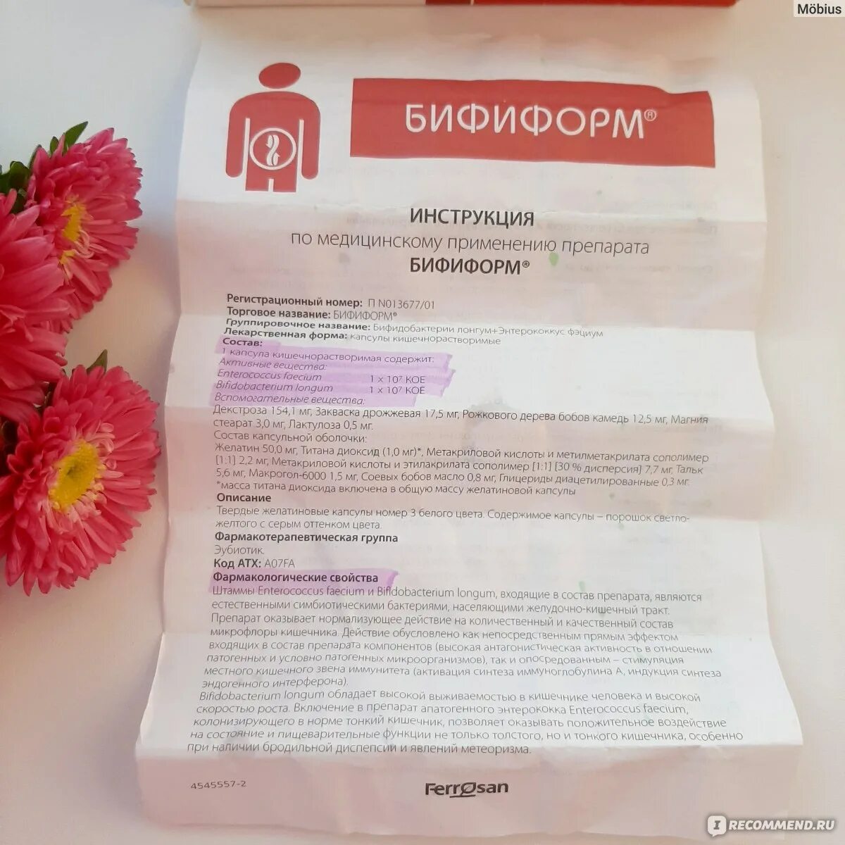 Бифиформ инструкция аналоги. Бифиформ инструкция аналоги