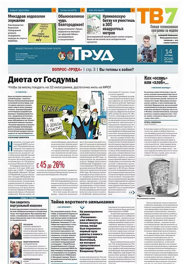 газета труд контакты