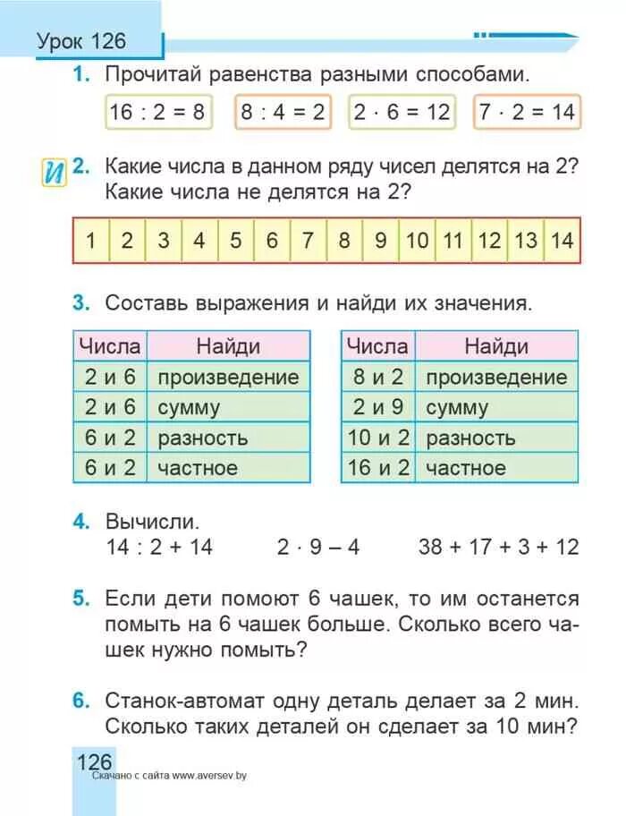 Урок 92 математика 2 класс. Различные равенства. Прочитай равенства разными способами. Таблица сложения равенства. Равенство разных.