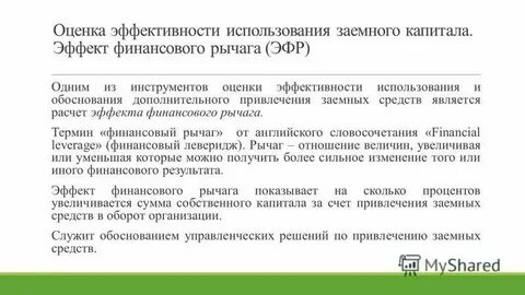 Уровень финансового левериджа