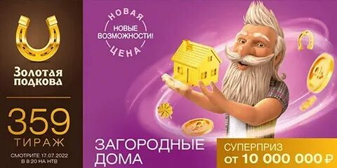 Тираж 449 золотая подкова сколько бочонков останется