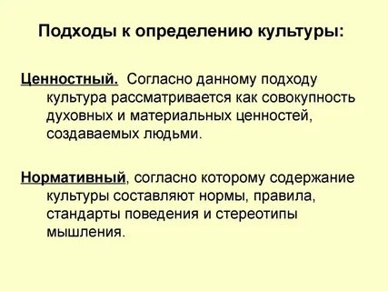 О каком подходе к определению культуры