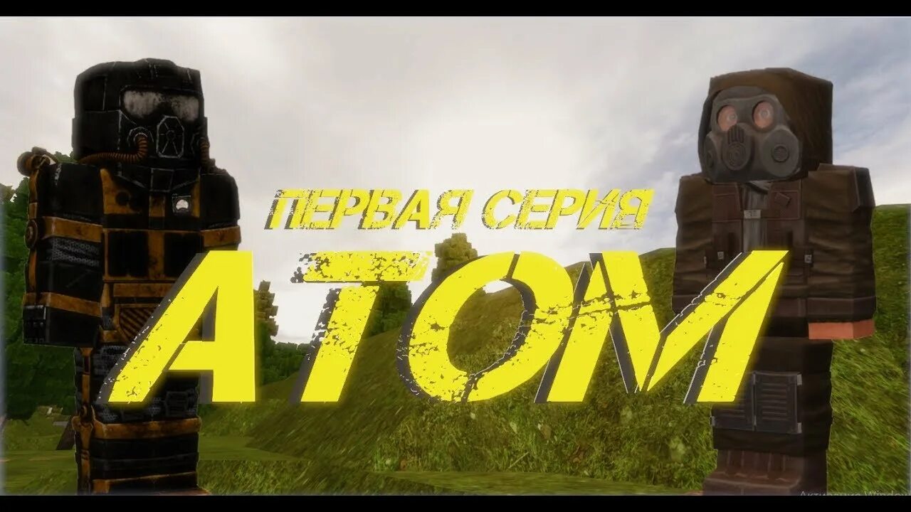 Атом сталкрафт. Легендарный атом сталкрафт. бар 100 рентген сталкрафт.