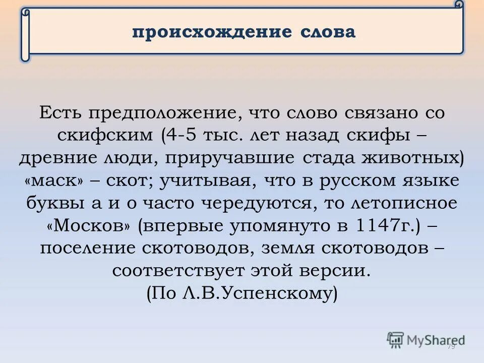 Время появления слова. Происхождение слова презентация. Происхождение слова человек. Марафон происхождение слова. Происхождение слова человек в русском языке.