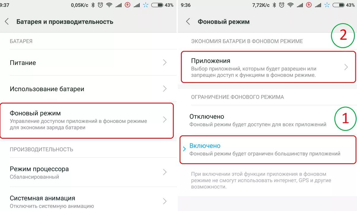 Отключить фоновый режим. Как отключить приложения в фоновом режиме. Фоновый режим приложений на редми где. Как отключить ограничения. Ограничение фонового режима