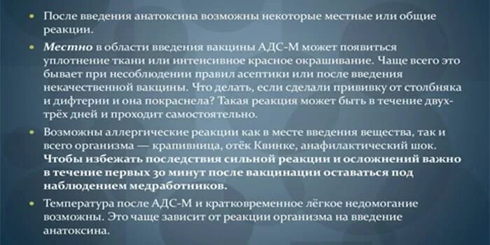 Адсм прививка температура после прививки. Реакция на прививку АДС-М. АДСМ прививка осложнения. Осложнения после прививки АДСМ У детей. Местная реакция на ирививку а д с м.