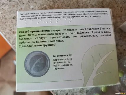 Сколько раз пить синупрет в таблетках