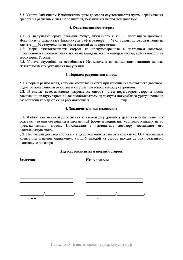 Договор на оказание маркетинговых. Договор оказания услуг образец 2022. Договор на оказание услуг образец. Договор между заказчиком и исполнителем. Договор на услуги образец.