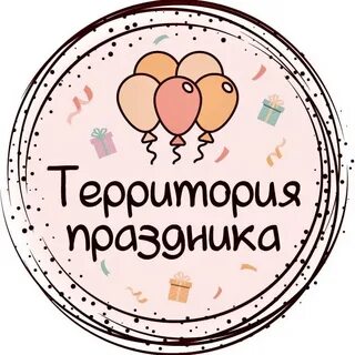 Территория праздника