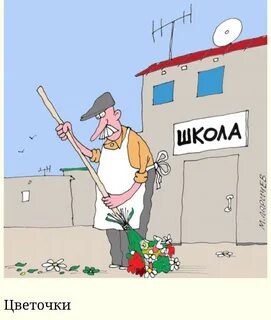 Школьная карикатура