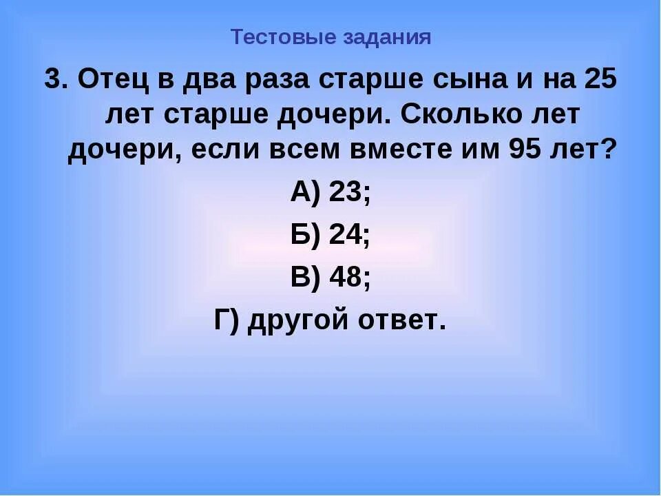 9 лет в три раза младше. Задача для пап с ответом. Отец старше матери на 4 года. Отец на 3 года старше сына. Задания для папы.