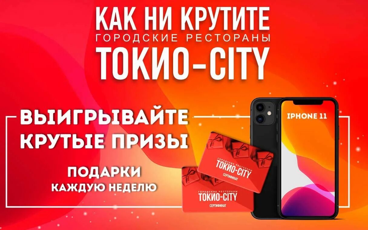 Токио Сити реклама. Токио акции. Акции Tokyo City. Токио Сити баннер.