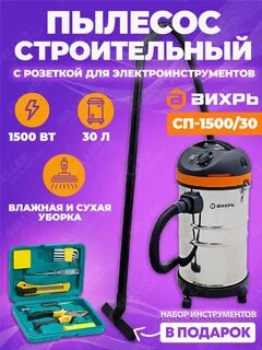 Пылесос вихрь 1500 20