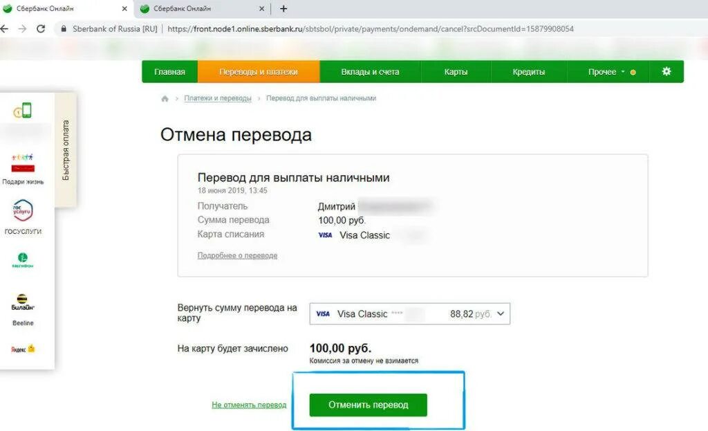 Отмена возврата денег на карту. Отменен платеж Сбербанк. Сбербанк платежи. Как отменить перевод в Сбербанк.
