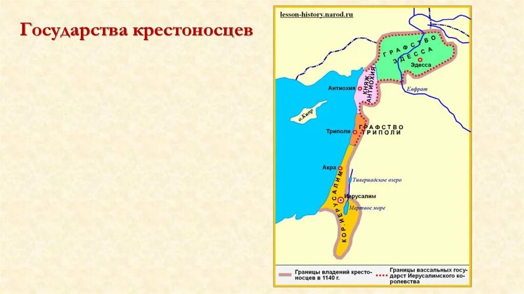 Город основанный крестоносцами в устье. Владения крестоносцев в 1140 году. Граница владений крестоносцев в 1140 году на карте. Границы владений крестоносцев в 1140 году. Карта владений крестоносцев.