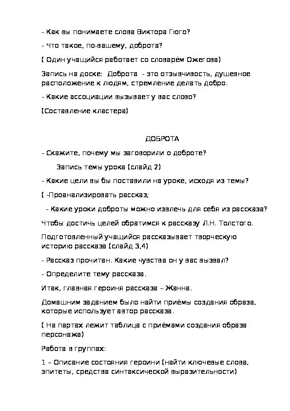 Н. Лев толстой фото. Бедные люди сочинение план. Эпиграф к уроку доброты. Лев николаевич толстой о добре.