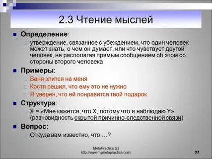 Как прочитать мысли другого