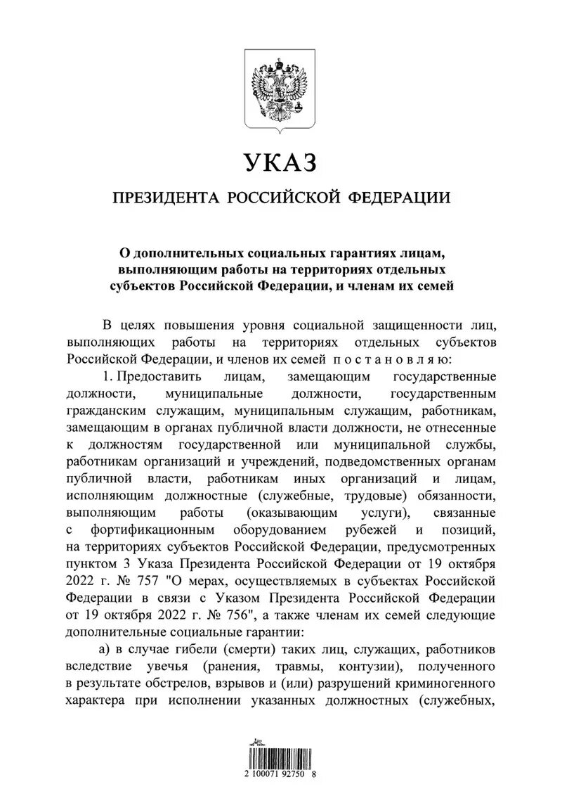 Выплаты по указу президента 98. Указ президента о выплатах всем участников сво.