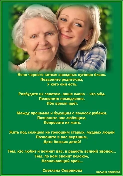Позвоните родителям. Звонкий родители. Позвоните родителям социальная реклама. Позвоните родителям социальная. Открытки позвоните родителям.