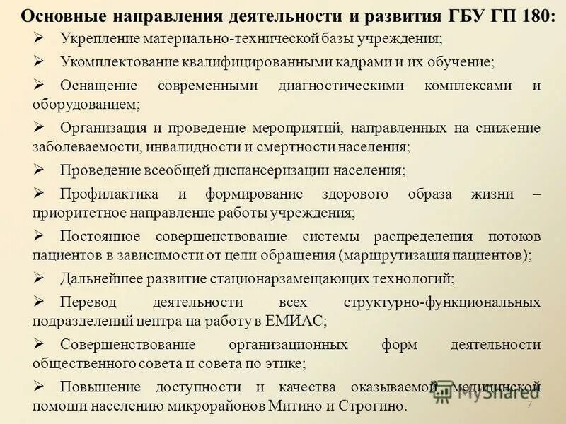 Подготовки спортивных резервов в россии. Программа развития государственного бюджетного учреждения. Номер заключения гбуз гп 180. Этапы разработки государственных программ. Этапы формирования бюджета.
