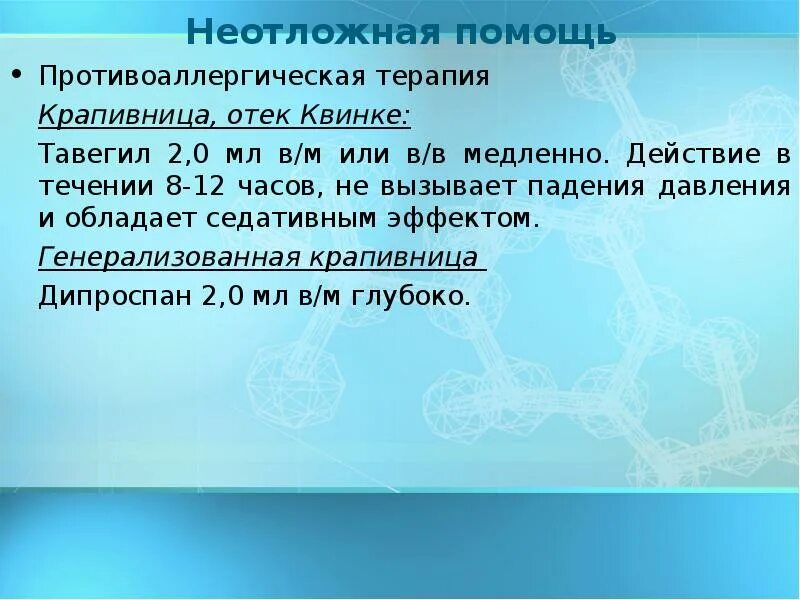 Отек квинке карта вызова смп