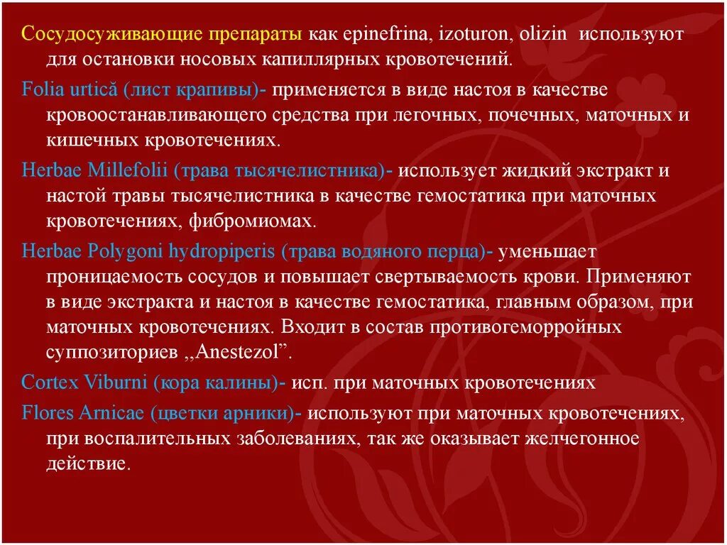 Сосудосуживающие препараты это какие. Сосудосуживающие препараты при кровотечении. Сосудосуживающие препараты для остановки кровотечения. Сосудосуживающие капли при кровотечении из носа. Препараты применяемые для остановки маточных кровотечений.