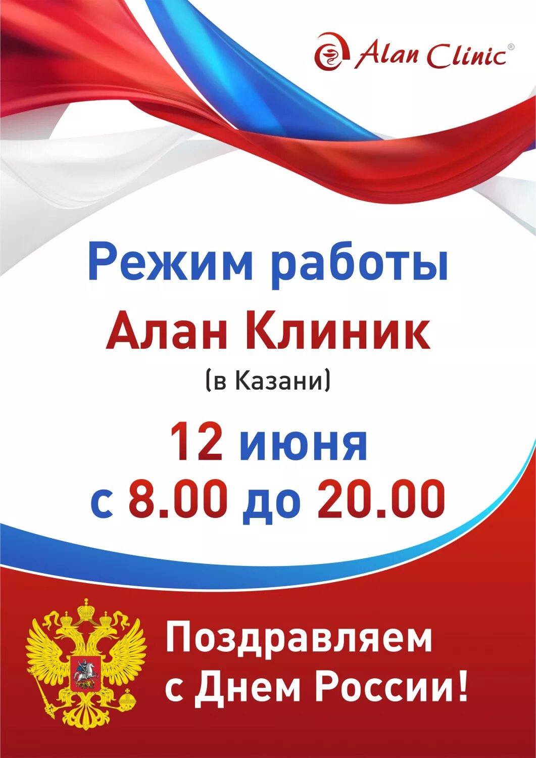 12 июня работа. С днём России 12 июня. 12 Июня выходной день. День России афиша. Режим работы 12 июня.