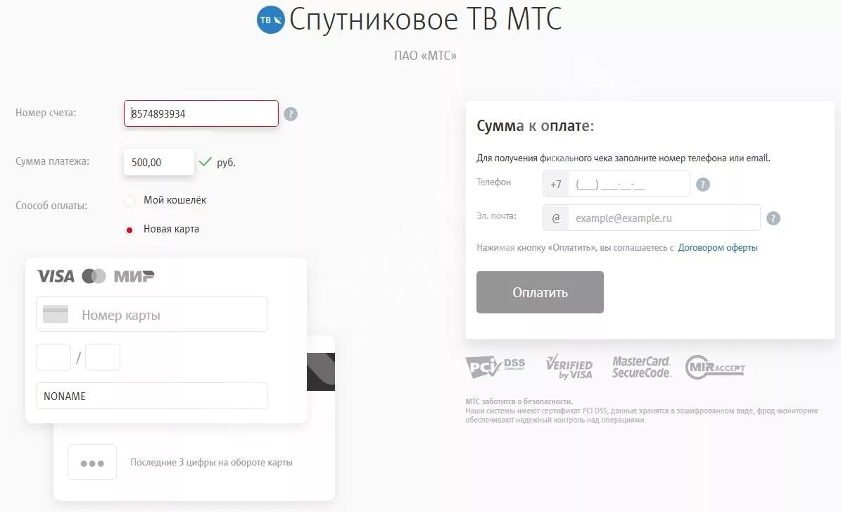 Оплата спутникового ТВ МТС. Оплатить МТС спутниковое. Оплатить спутниковое ТВ МТС. Как оплатить спутниковое ТВ. Мтс телевидение номер договора