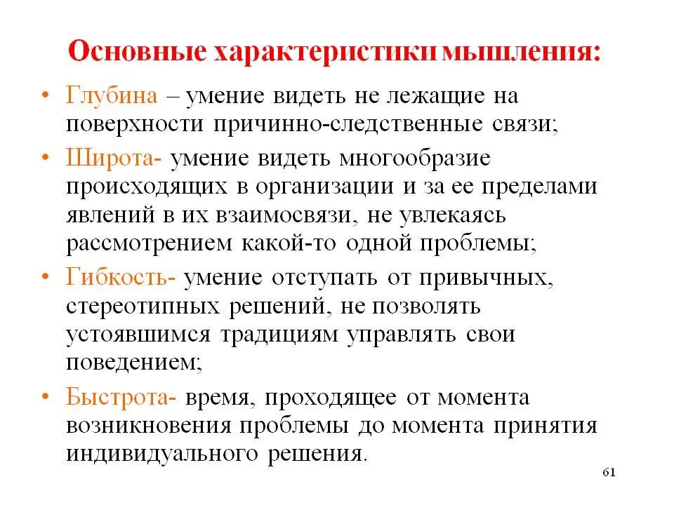 Существенное мышление. Причинно следственное мышление это. Развитие причинно-Следственного мышления. Следственное мышление. Догматизм это форма мышления.