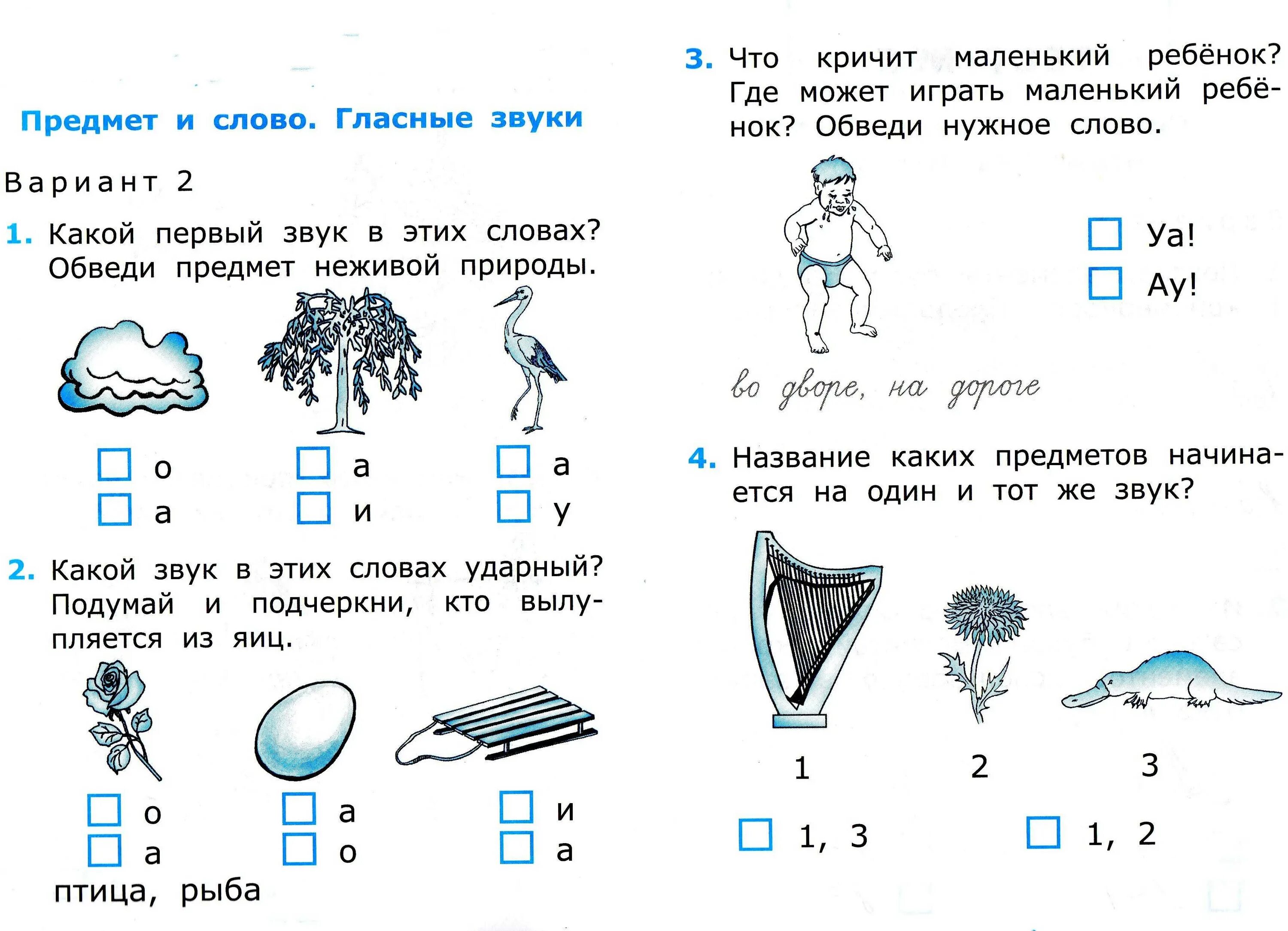 Электронные тесты 1 класс