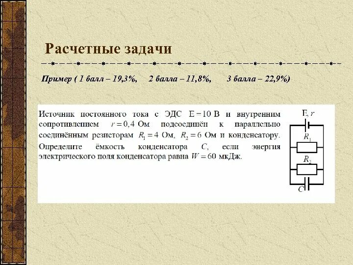 Расчетная задача по физике. Расчетные задачи. Расчетное задание. Индивидуальное Расчетное задание. Расчетные задачи по физике.