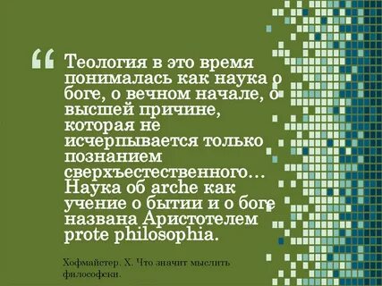 Теология слов