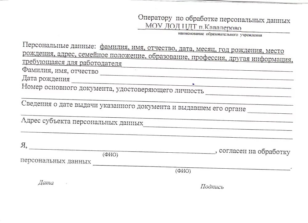 Тест обработка персональных данных ответы. Заявление об отказе от обработки персональных данных образец. Отказ от согласия на обработку персональных данных в школе образец. Заявление-согласие / отказ на обработку персональных данных образец. Как написать отказ на обработку персональных данных в школе образец.